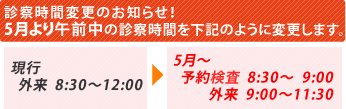 県立大学前クリニック（静岡市駿河区）診療日時のご案内